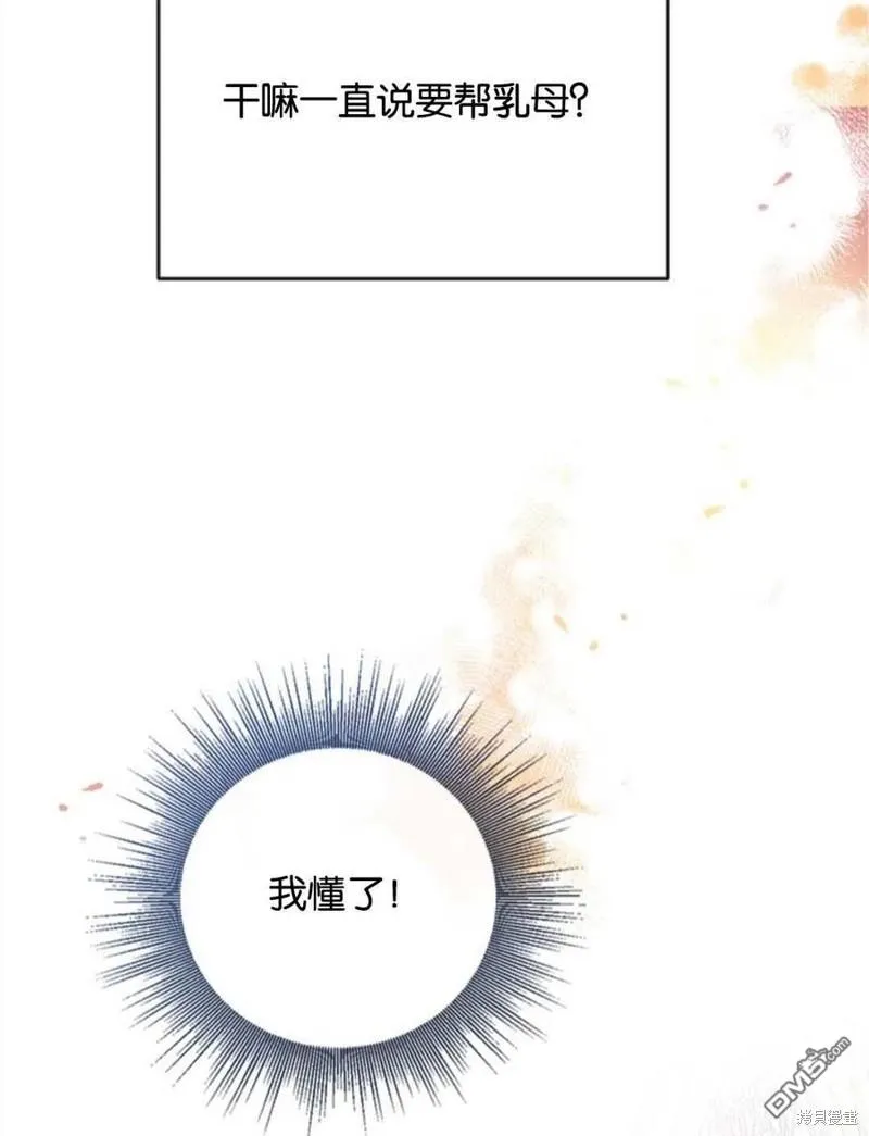 25.公爵小姐的尊严之战 第50页