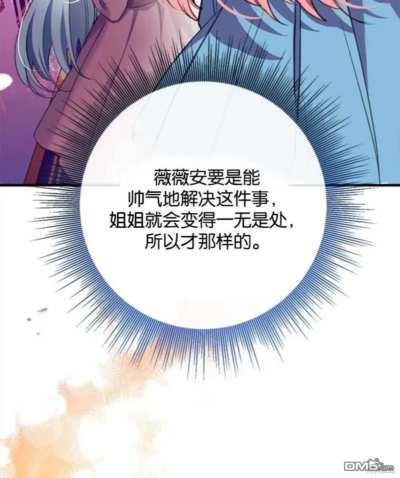 25.公爵小姐的尊严之战 第52页