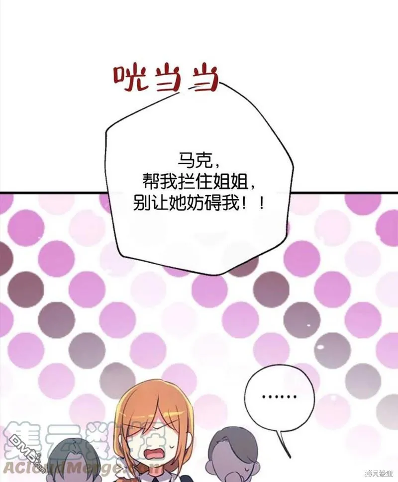 25.公爵小姐的尊严之战 第61页