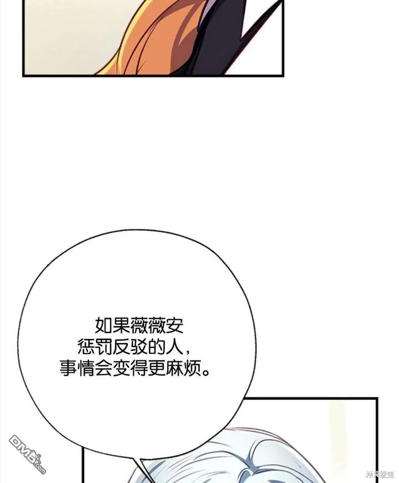 25.公爵小姐的尊严之战 第64页