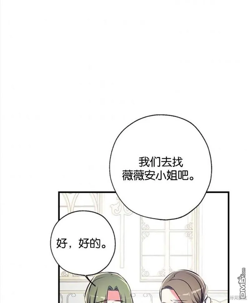 25.公爵小姐的尊严之战 第67页