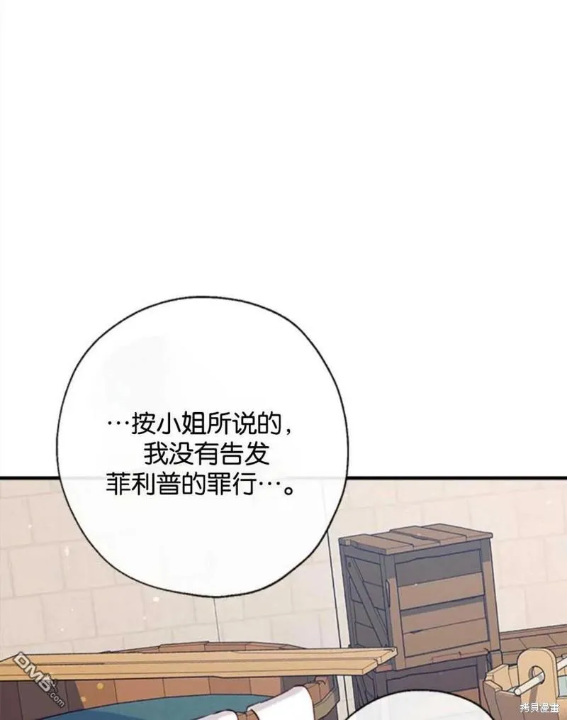 25.公爵小姐的尊严之战 第84页