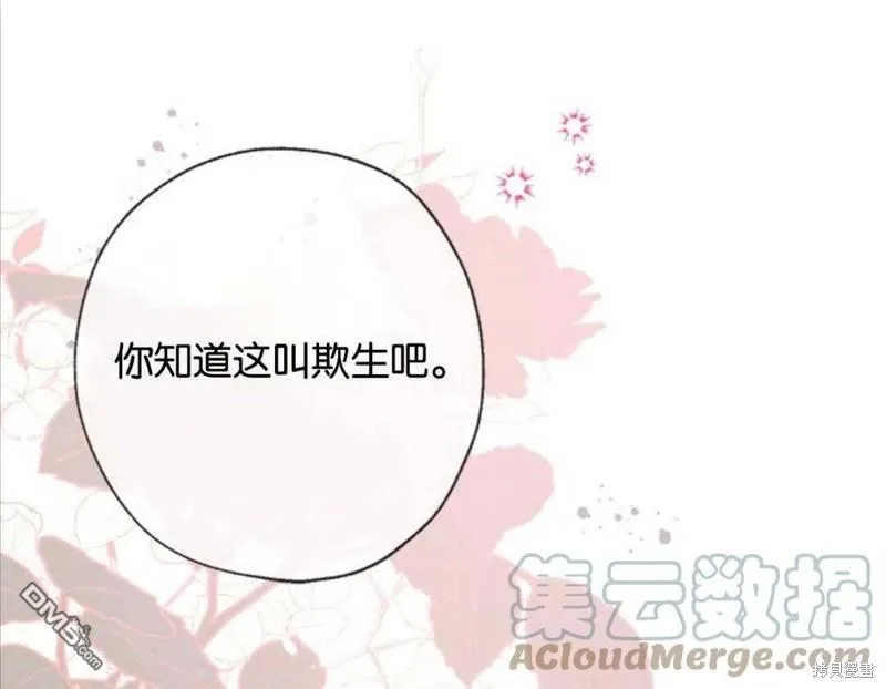 25.公爵小姐的尊严之战 第101页