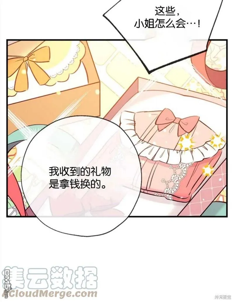 25.公爵小姐的尊严之战 第109页