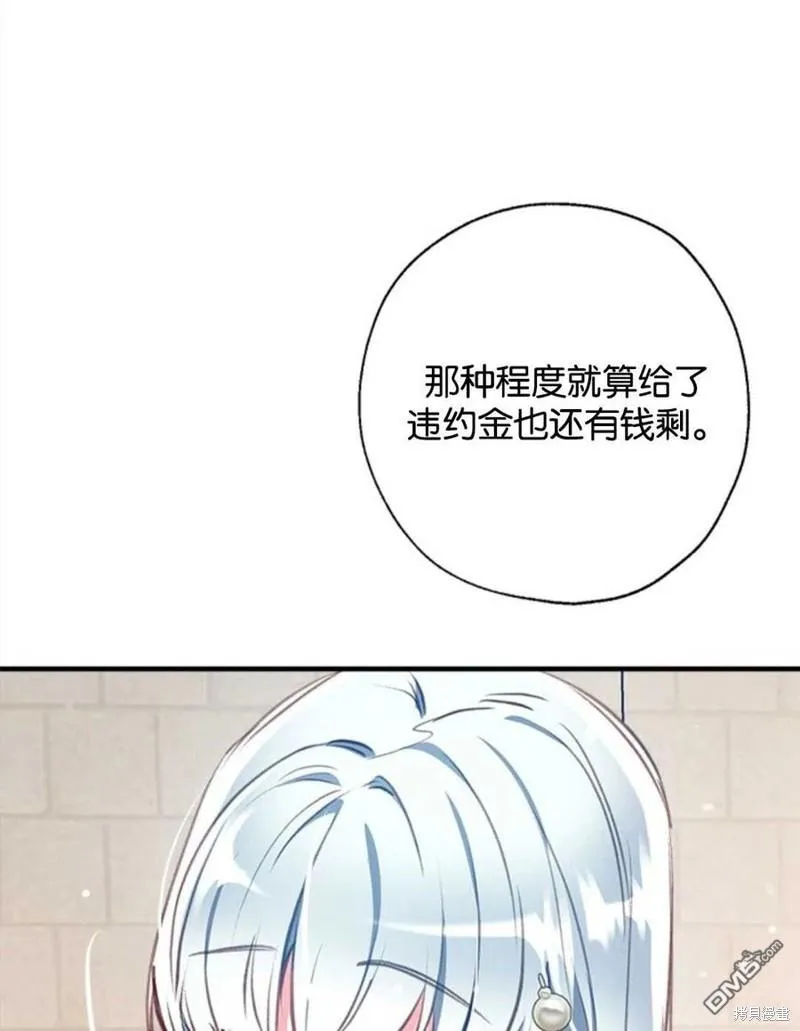 25.公爵小姐的尊严之战 第110页