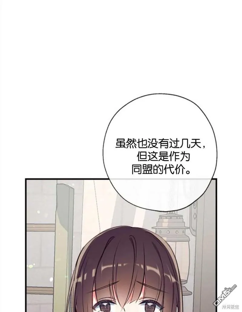 25.公爵小姐的尊严之战 第112页