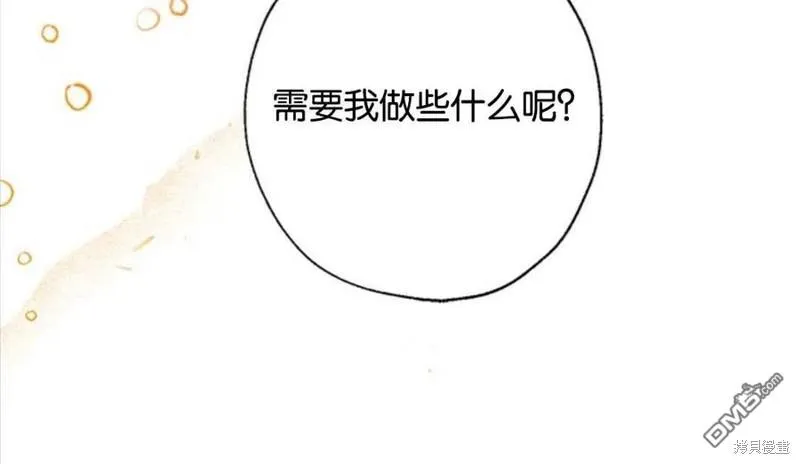 25.公爵小姐的尊严之战 第120页