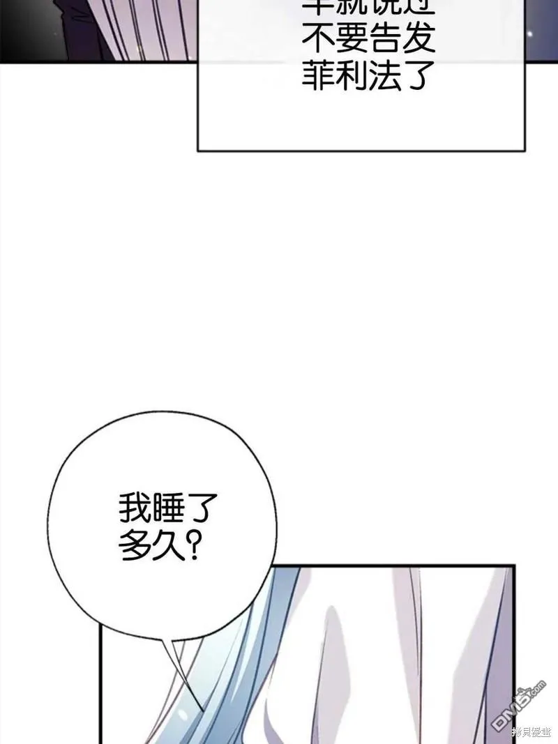 24.薇薇安痊愈 第7页