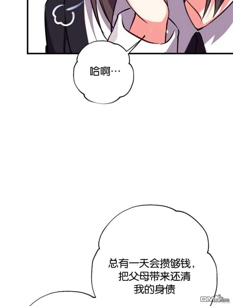 22.公爵的取舍 第7页