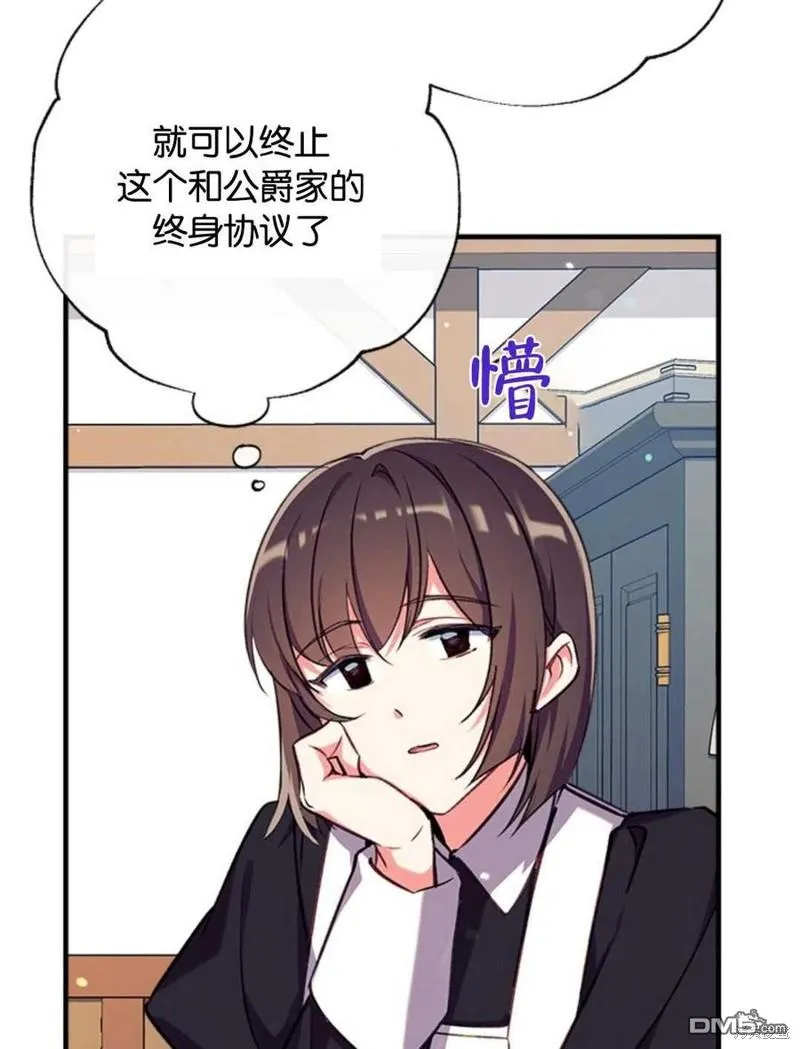 22.公爵的取舍 第8页