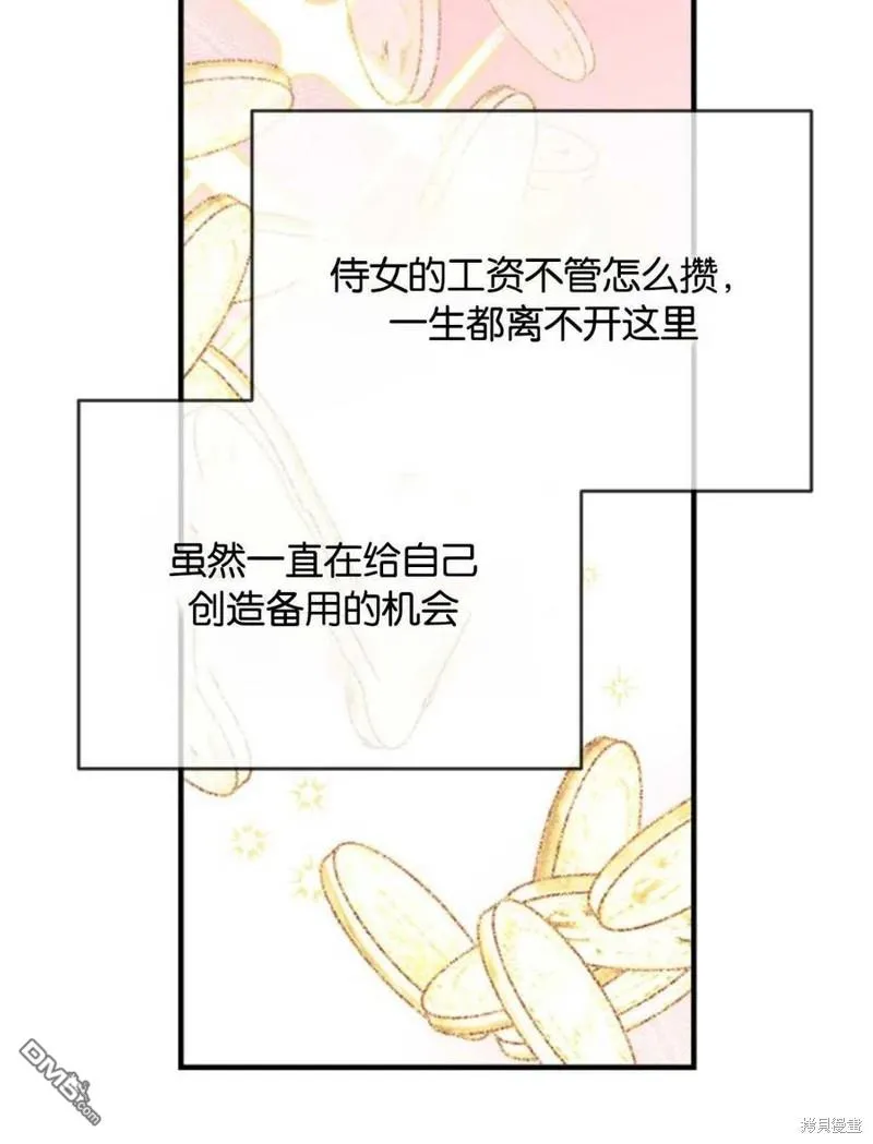 22.公爵的取舍 第10页