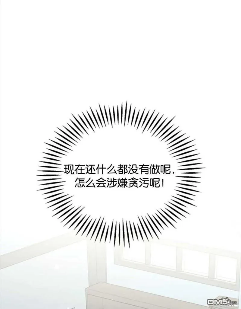 22.公爵的取舍 第11页