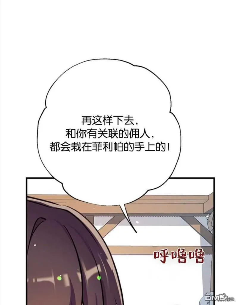 22.公爵的取舍 第14页