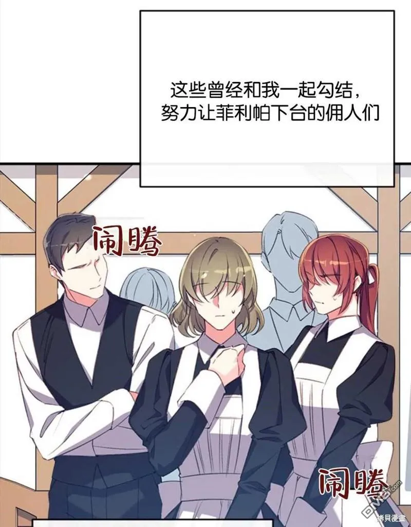 22.公爵的取舍 第16页