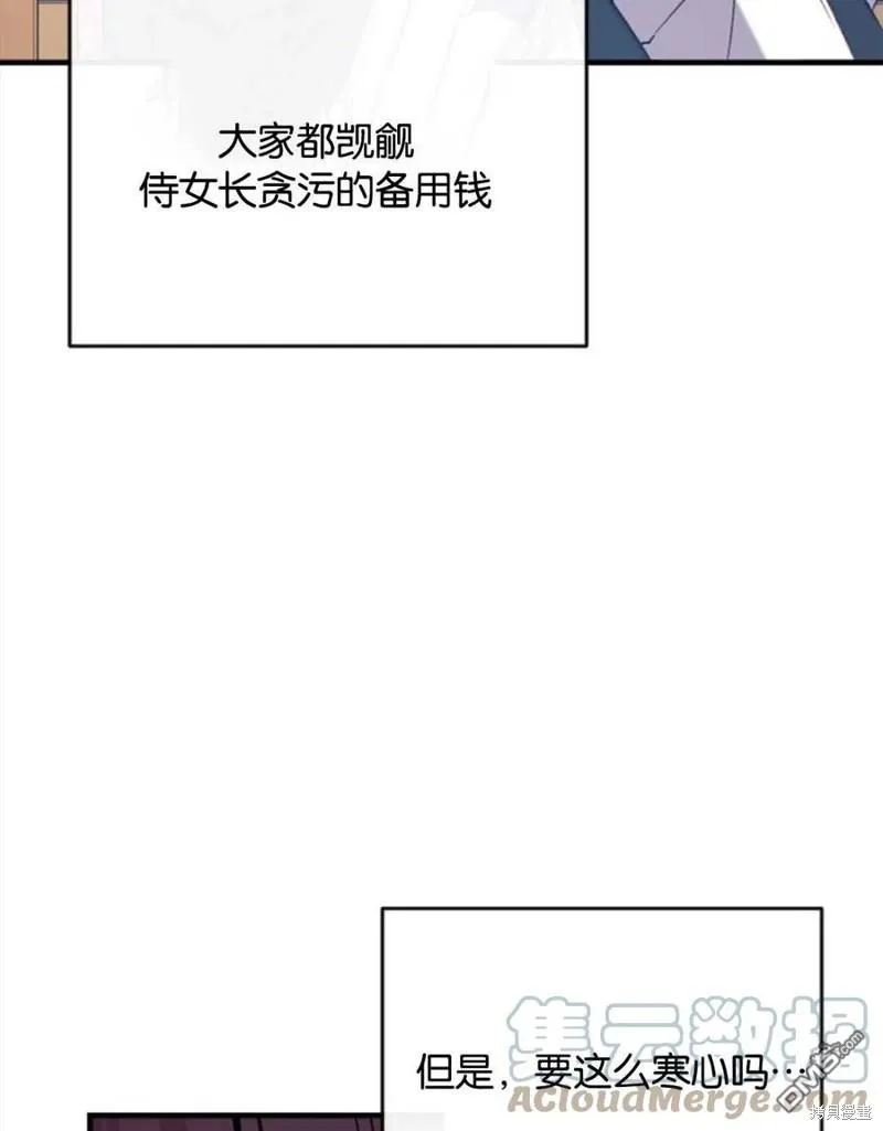 22.公爵的取舍 第17页