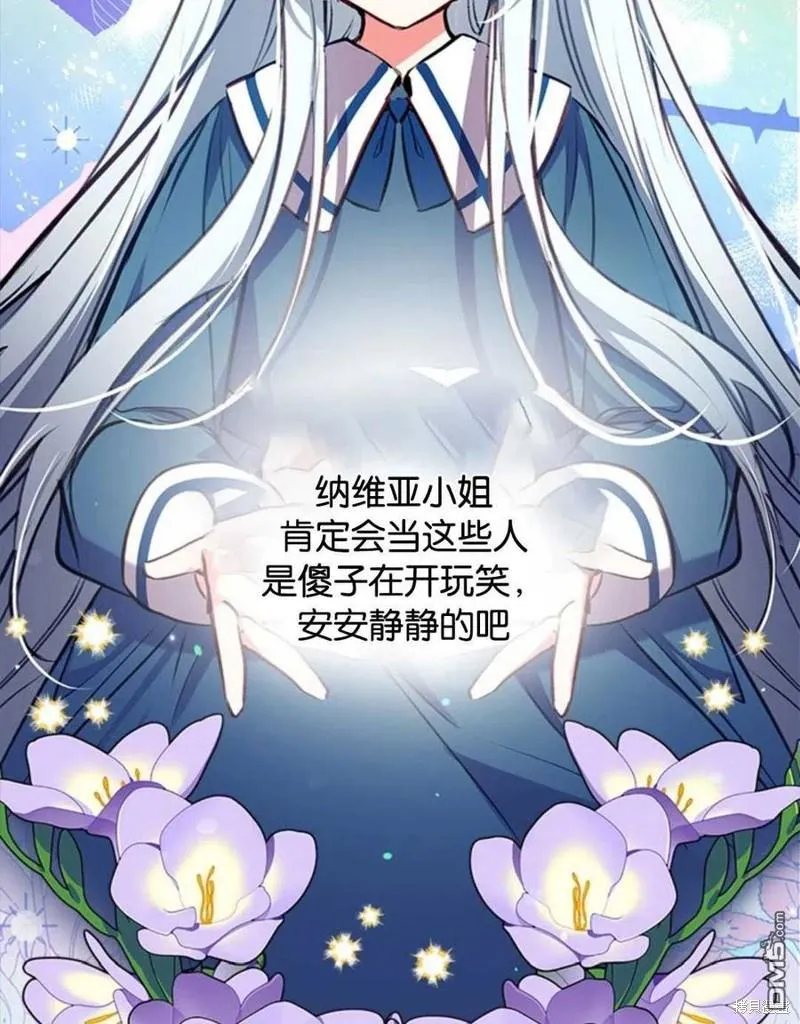 22.公爵的取舍 第20页