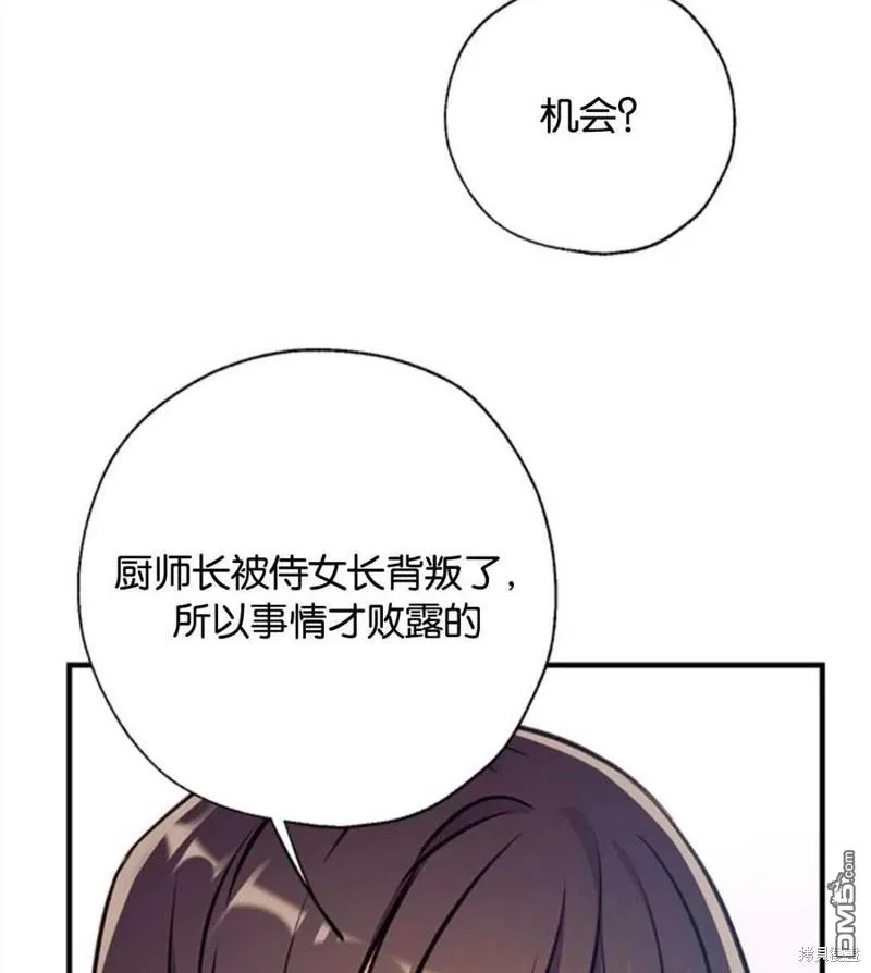 22.公爵的取舍 第24页