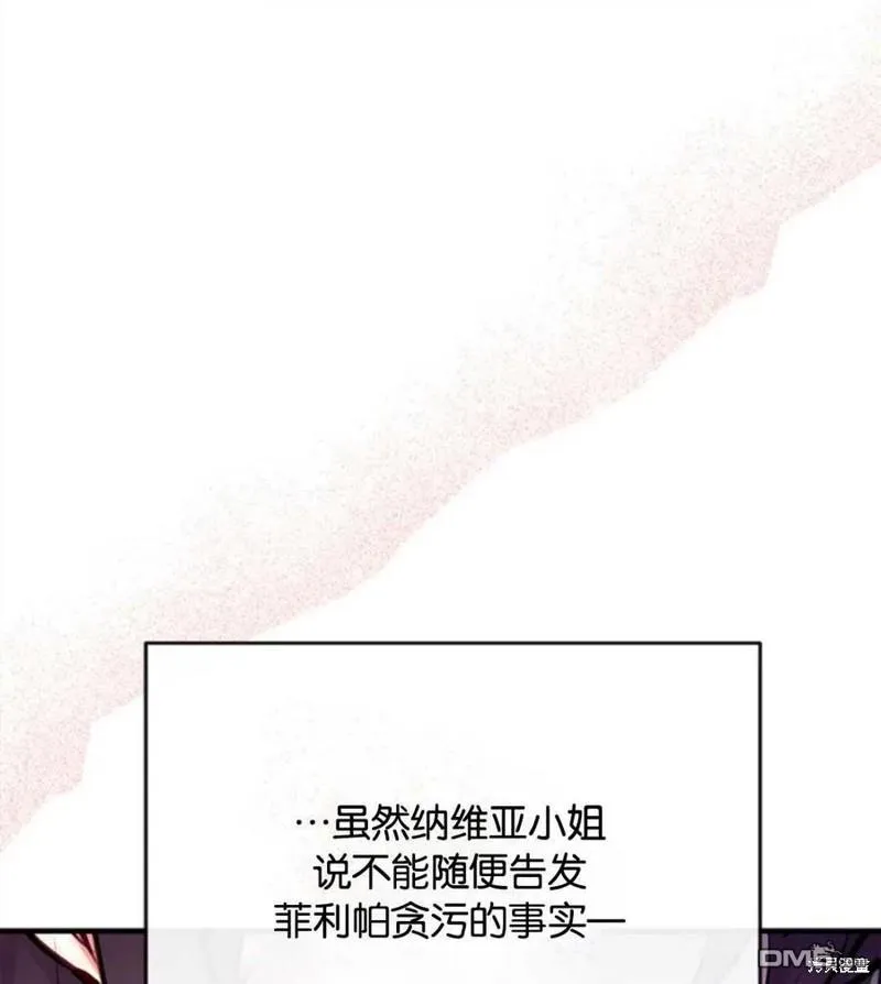 22.公爵的取舍 第28页