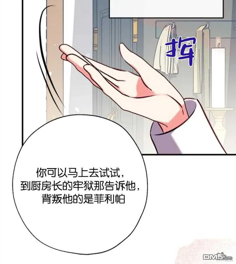 22.公爵的取舍 第30页