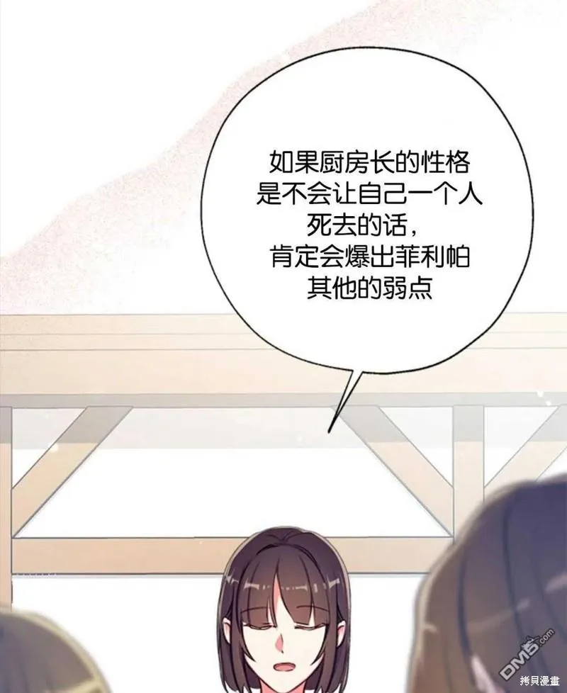 22.公爵的取舍 第31页