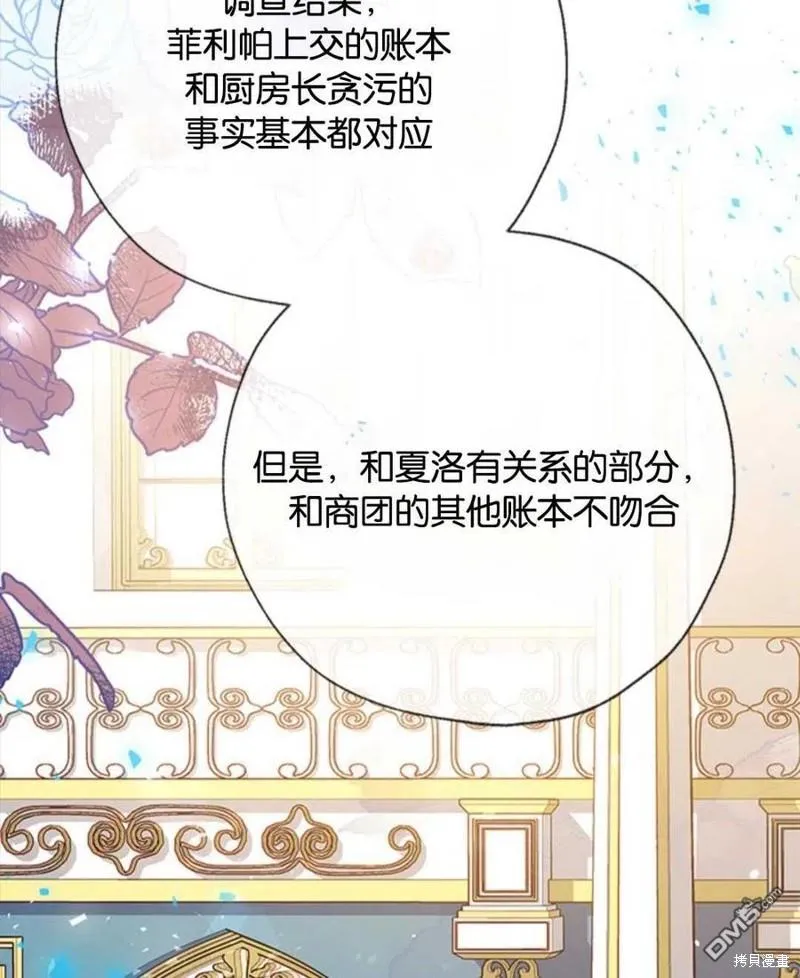 22.公爵的取舍 第34页