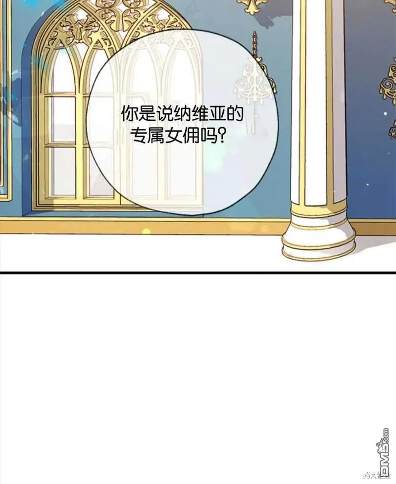 22.公爵的取舍 第35页