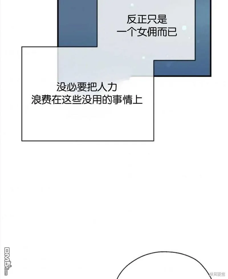 22.公爵的取舍 第39页
