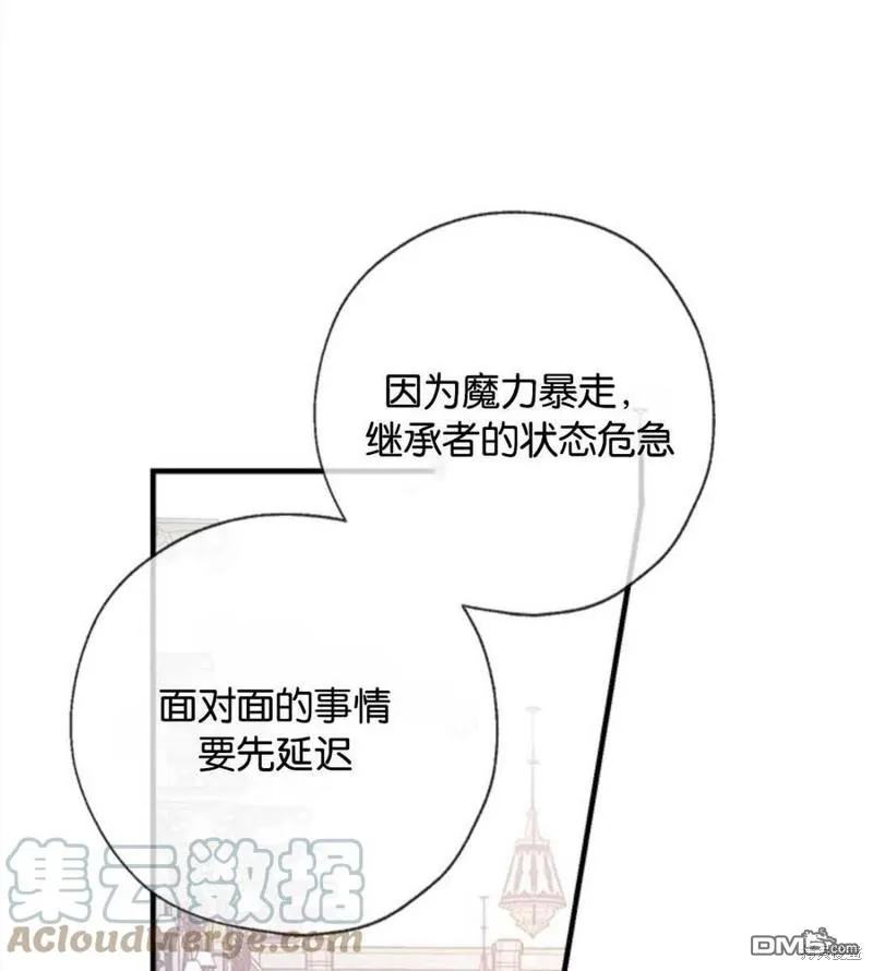 22.公爵的取舍 第41页