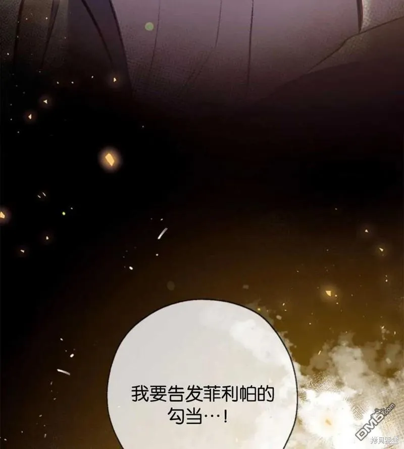 22.公爵的取舍 第47页