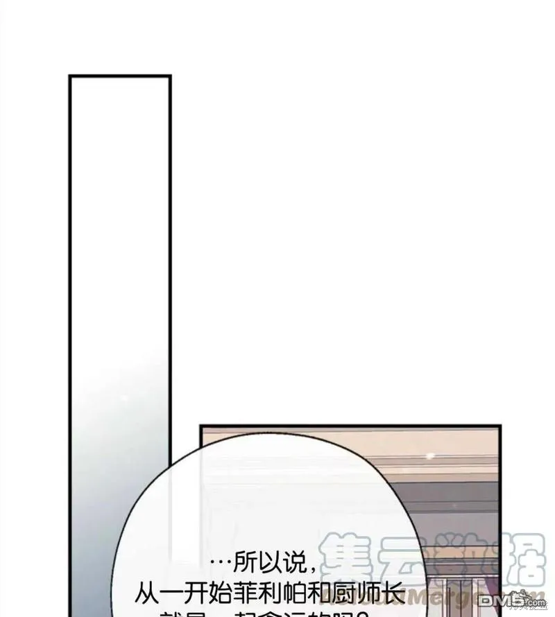 22.公爵的取舍 第49页