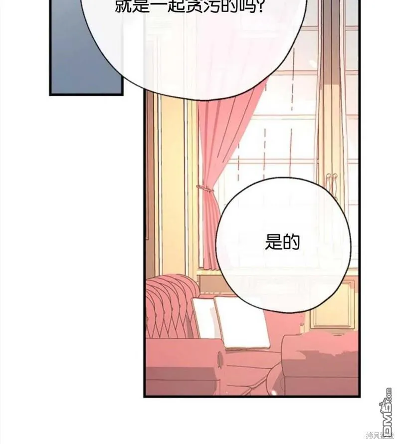 22.公爵的取舍 第50页