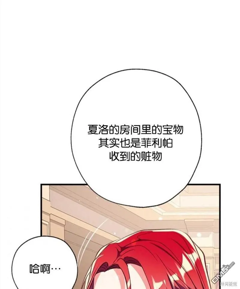 22.公爵的取舍 第51页
