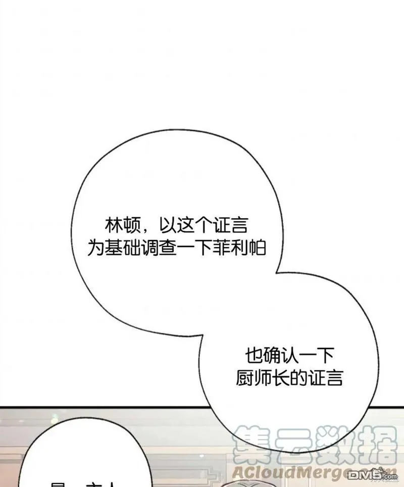 22.公爵的取舍 第53页