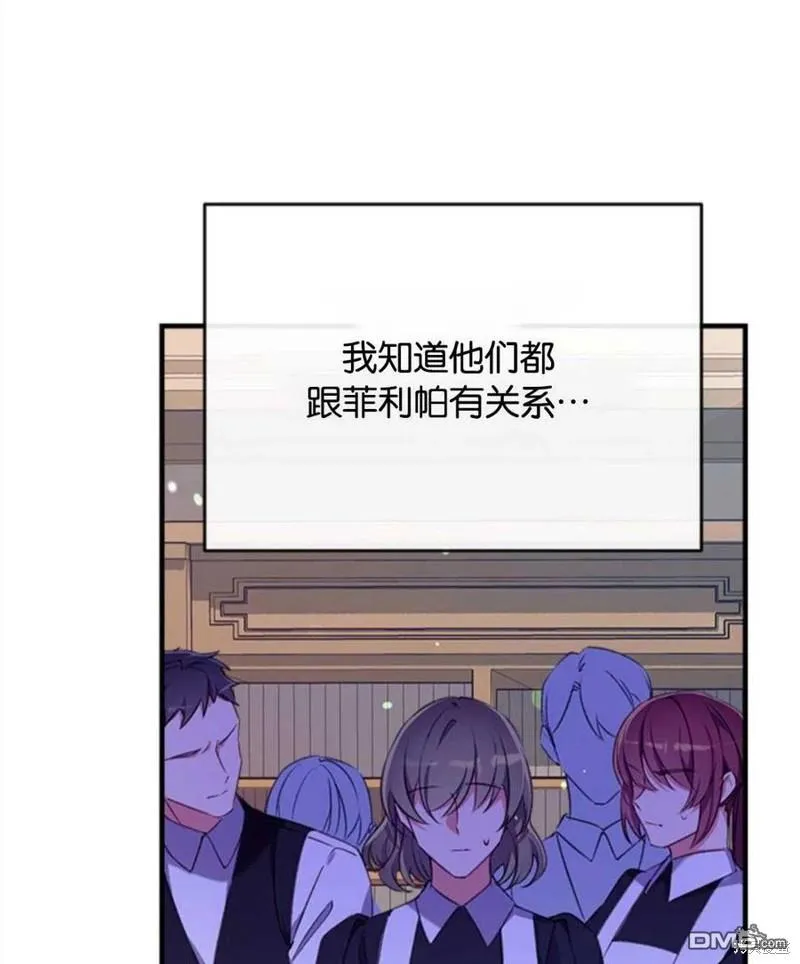 22.公爵的取舍 第55页