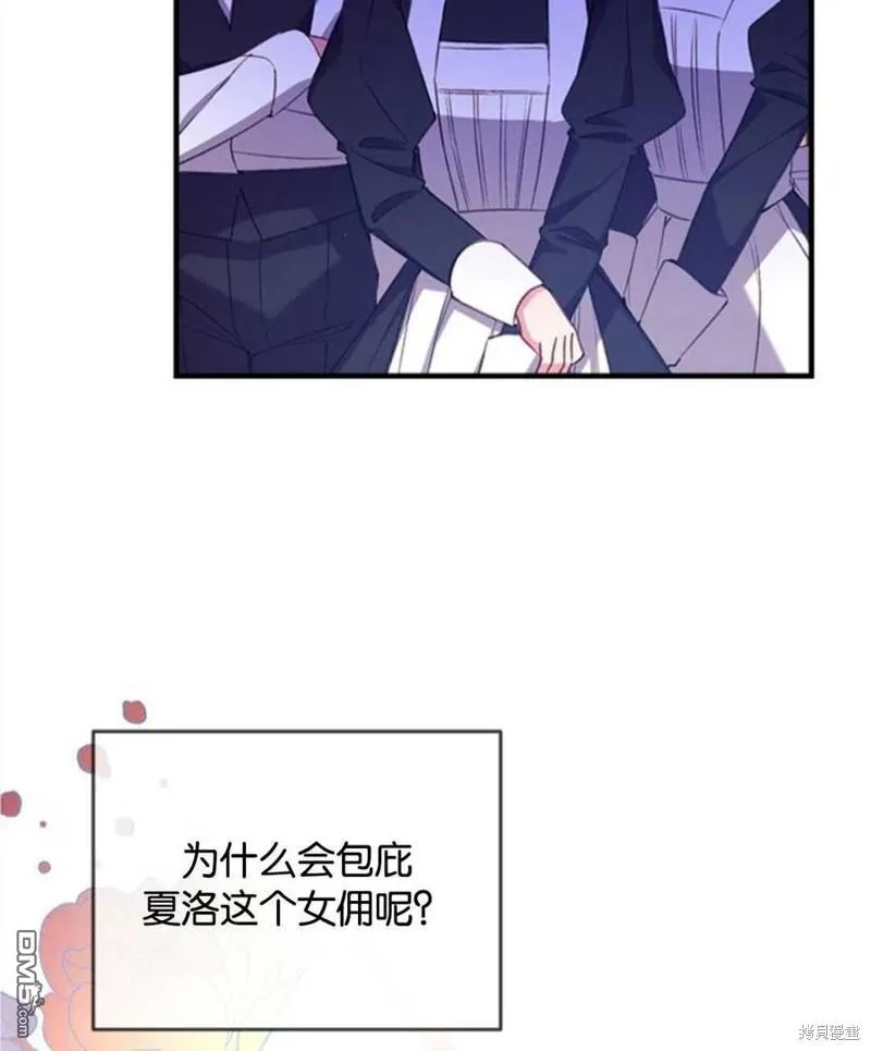 22.公爵的取舍 第56页