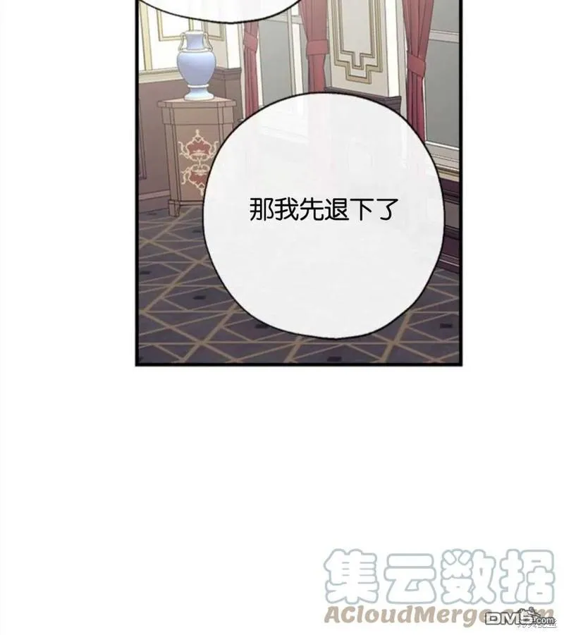 22.公爵的取舍 第69页