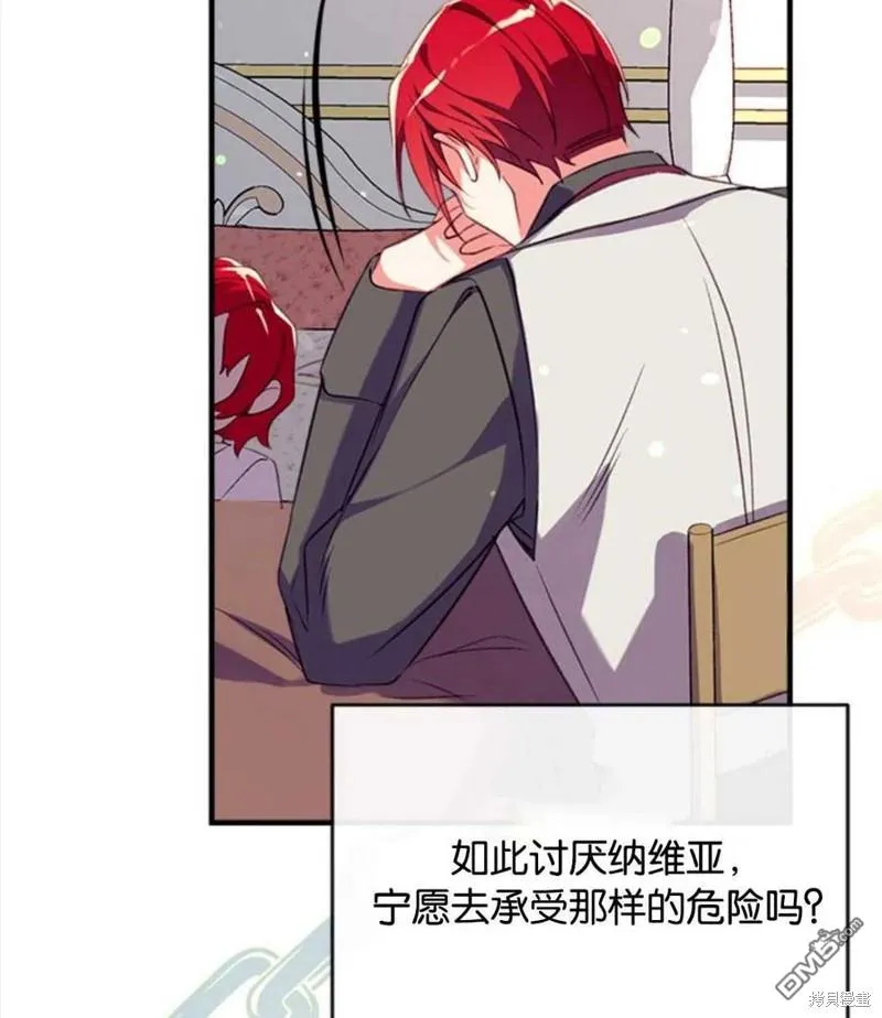 22.公爵的取舍 第75页
