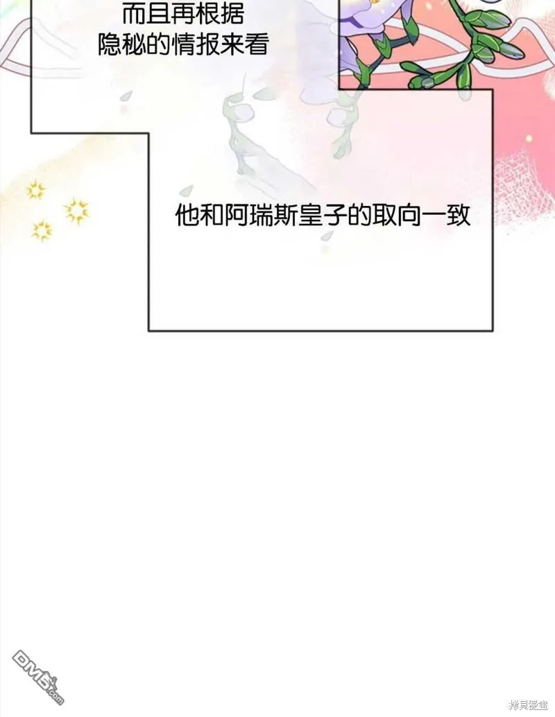 22.公爵的取舍 第87页
