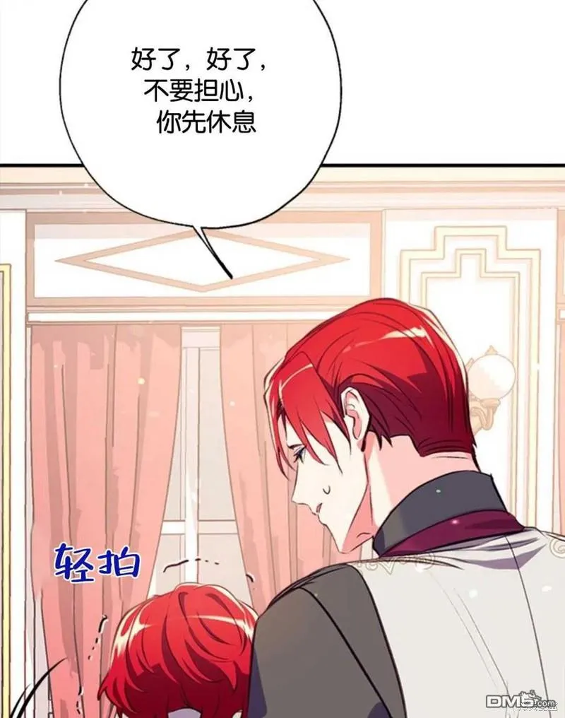 22.公爵的取舍 第116页