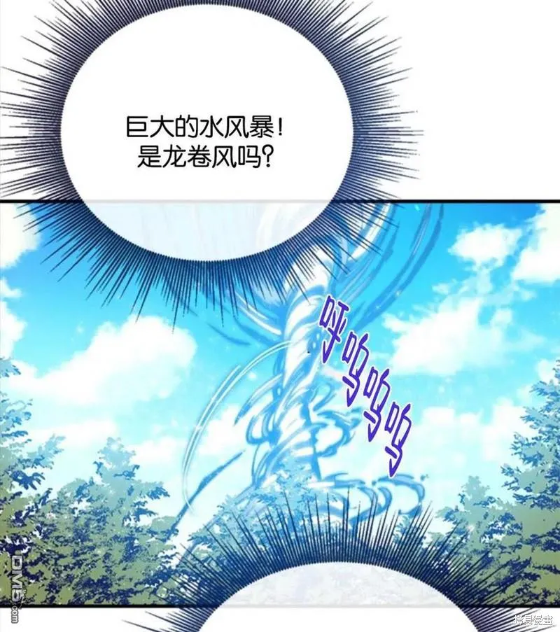 21.水之龙卷风 第54页
