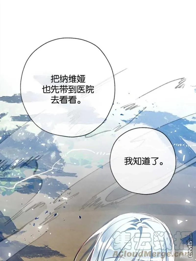 21.水之龙卷风 第85页