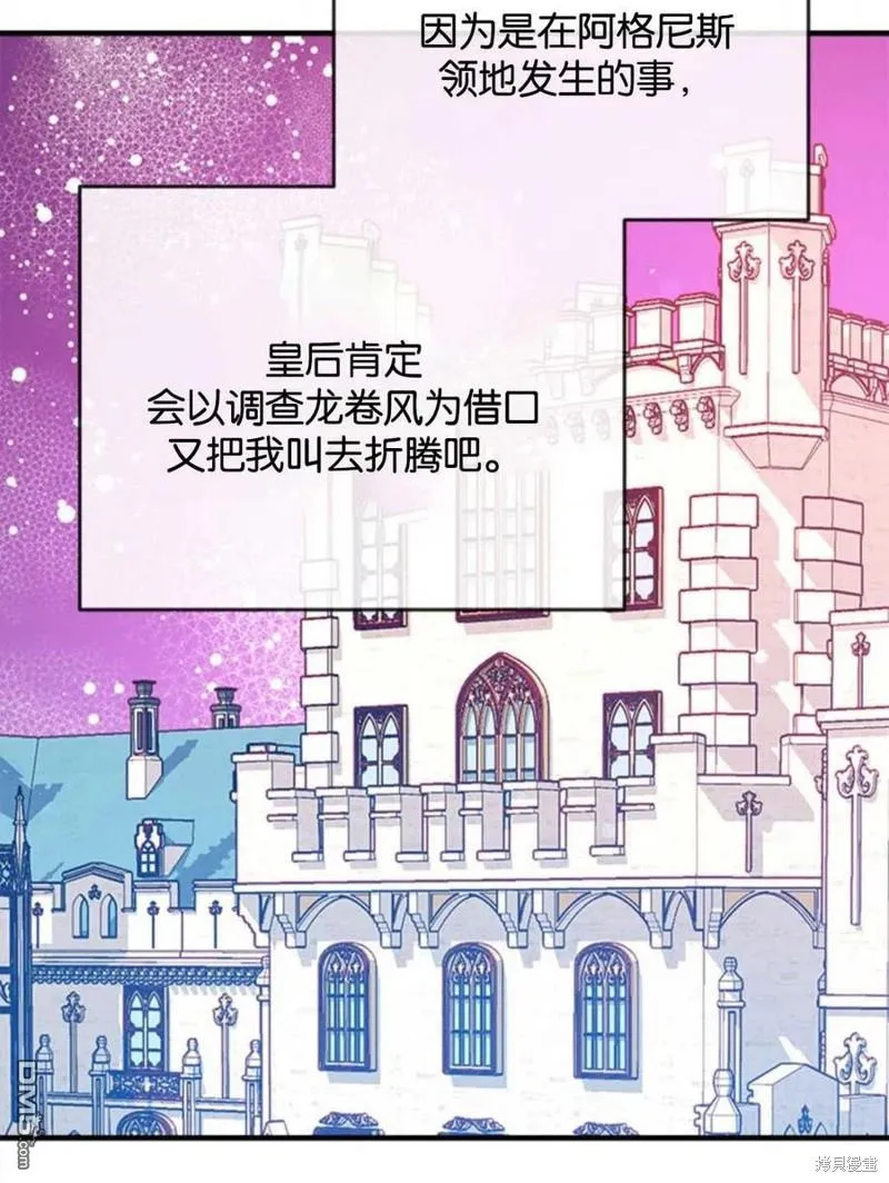 21.水之龙卷风 第90页