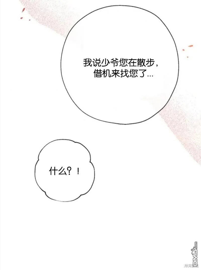 19.伍德的阴谋 第40页