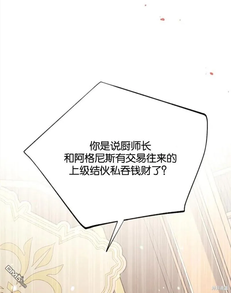 19.伍德的阴谋 第80页
