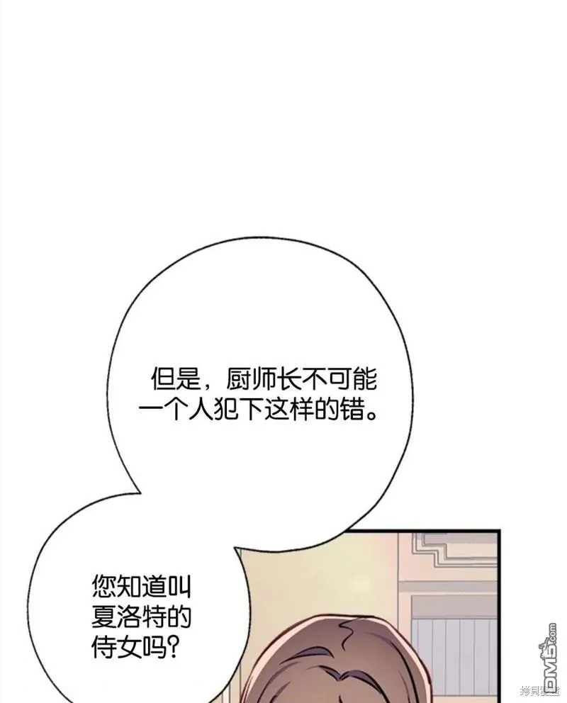 19.伍德的阴谋 第83页