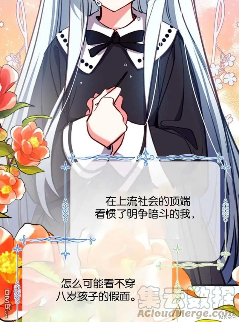 18.晕倒的夏洛特 第5页