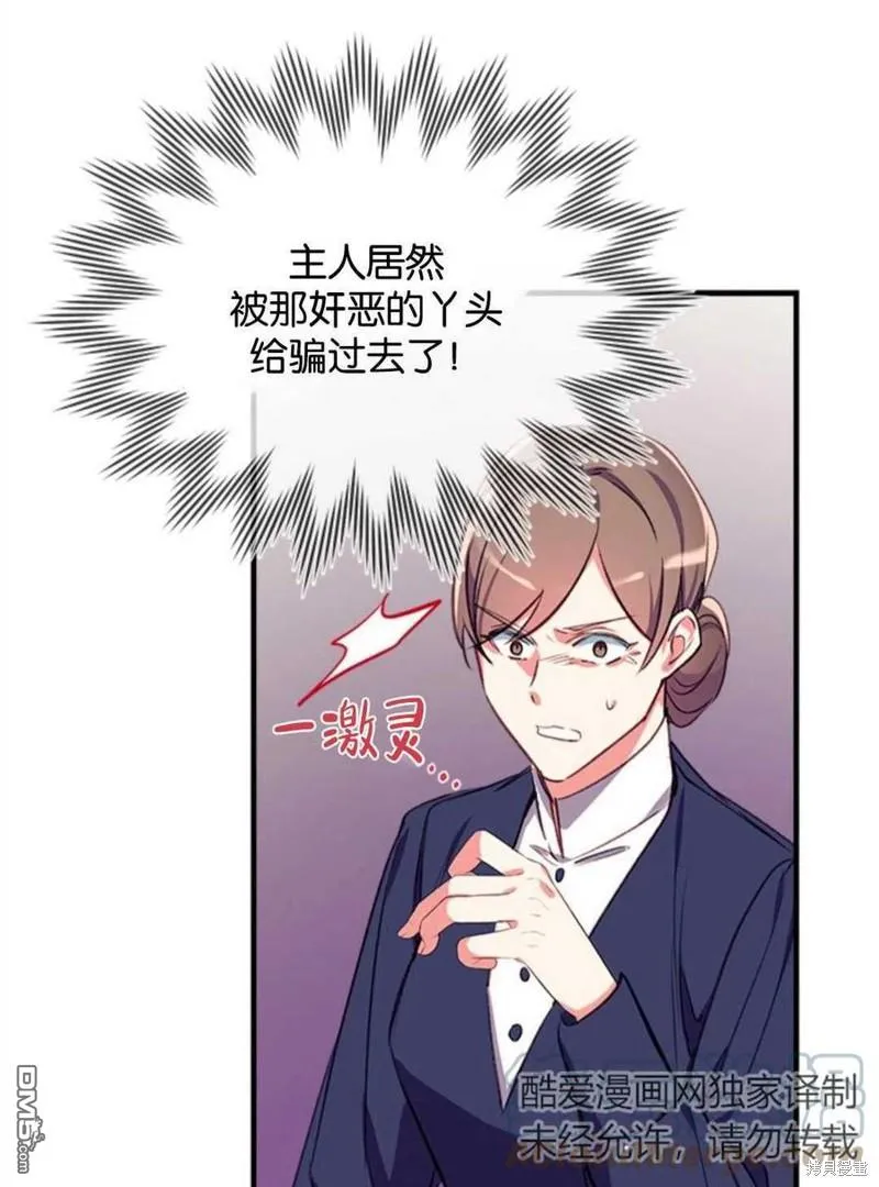 18.晕倒的夏洛特 第21页