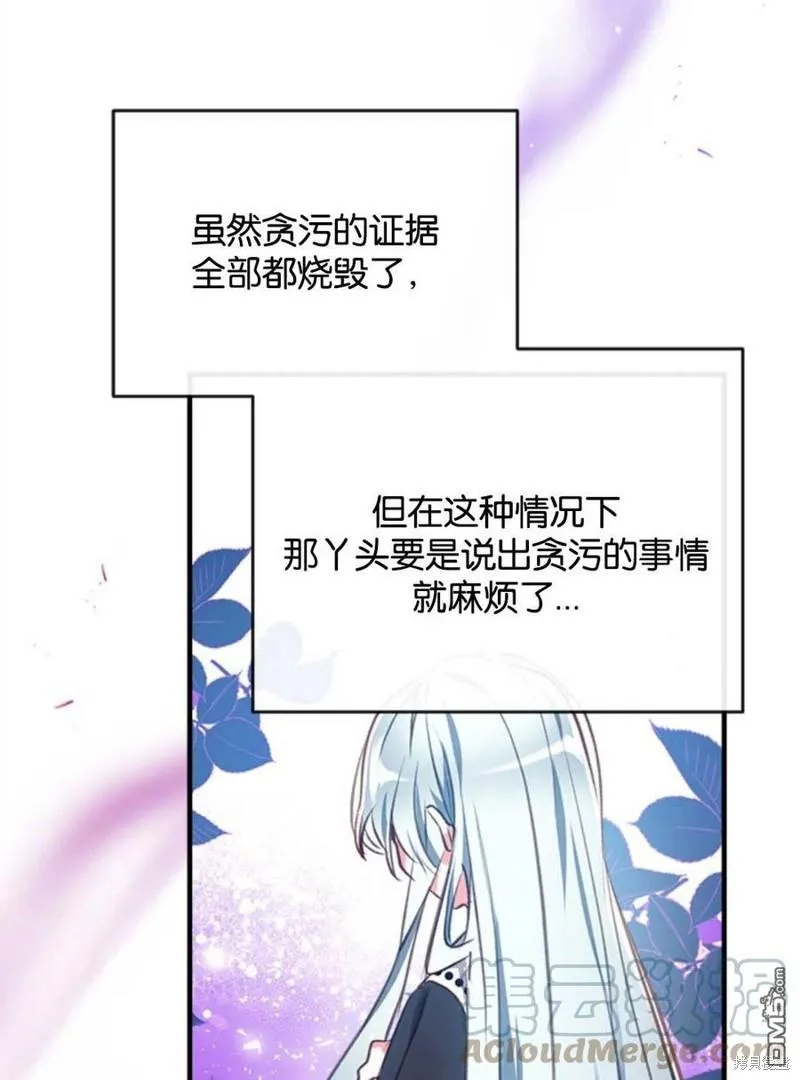 18.晕倒的夏洛特 第29页