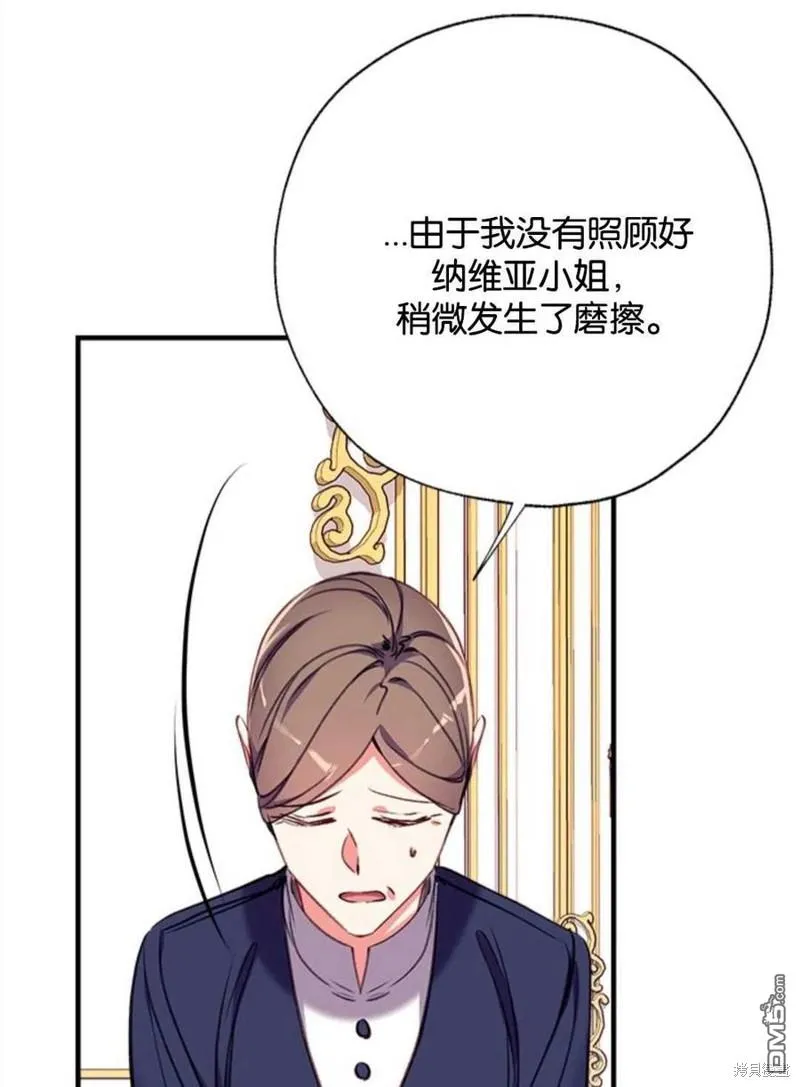 18.晕倒的夏洛特 第31页