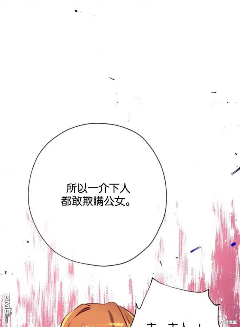 18.晕倒的夏洛特 第36页